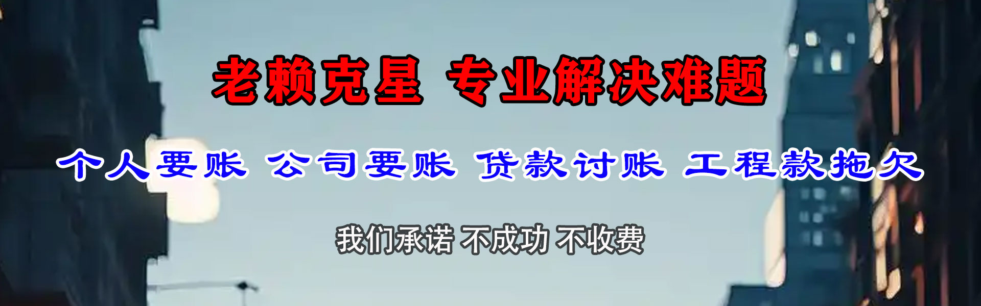 樟树收账公司